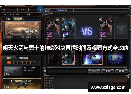明天火箭与勇士的精彩对决直播时间及观看方式全攻略